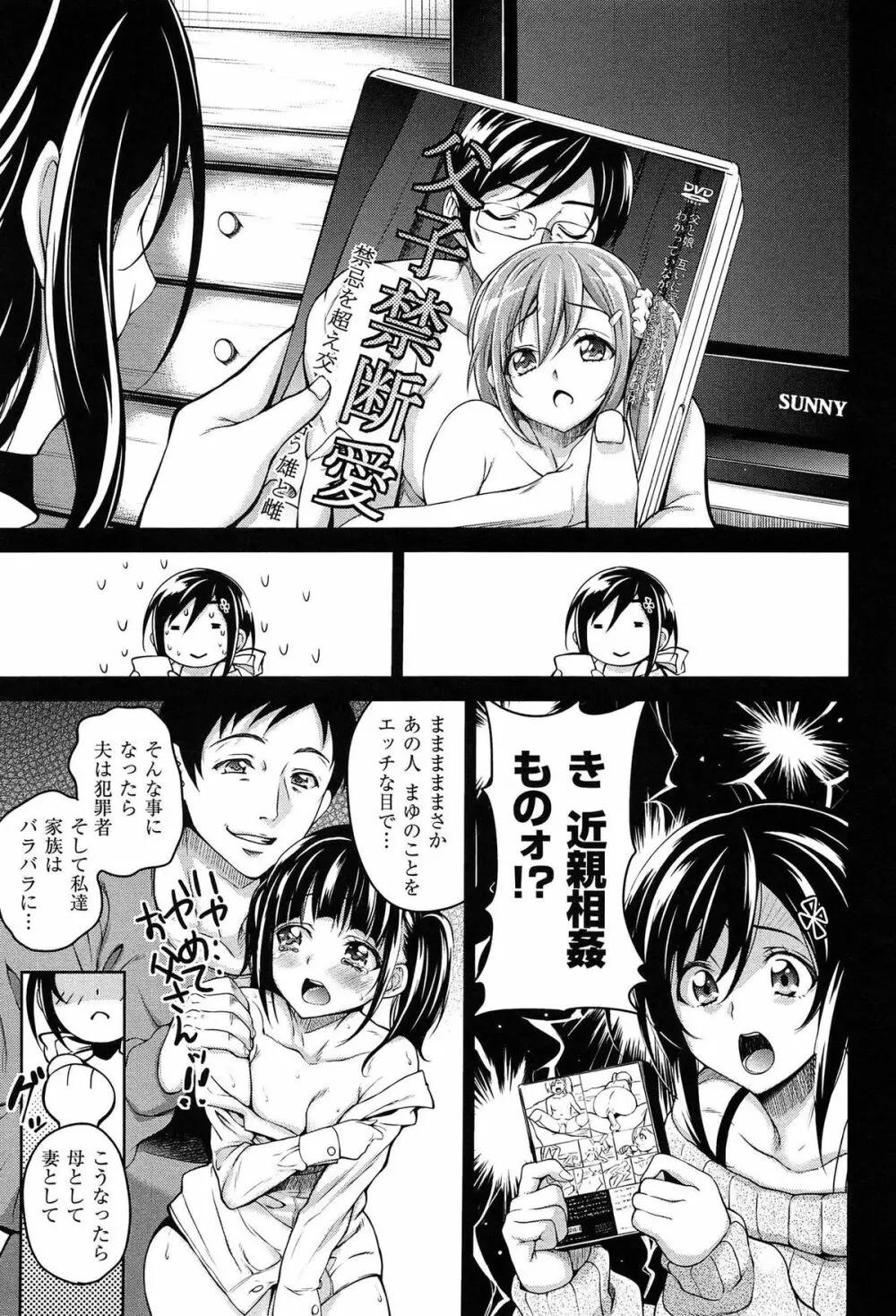 ハミにく×ハメにく Page.71