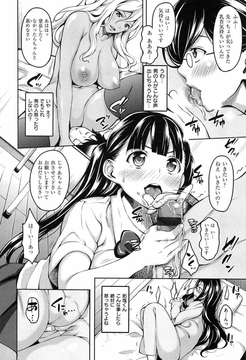 ハミにく×ハメにく Page.90