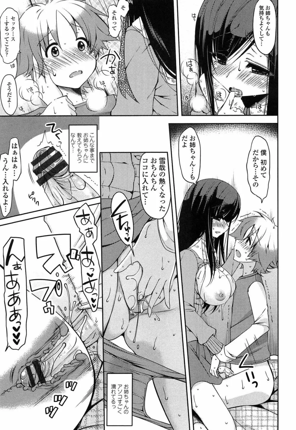 おねだりせーし Page.115