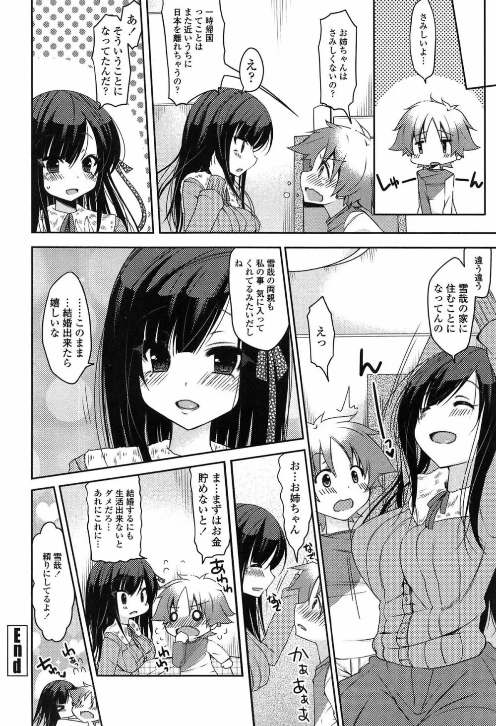 おねだりせーし Page.124