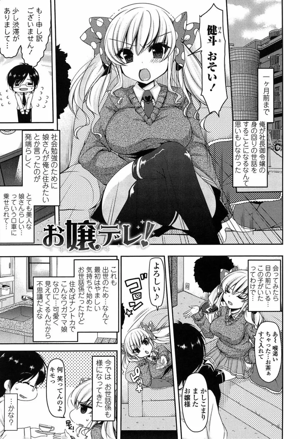 おねだりせーし Page.165