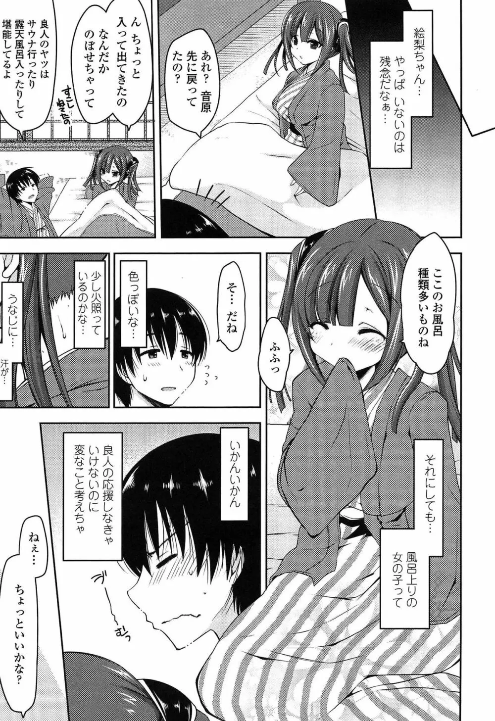 おねだりせーし Page.187