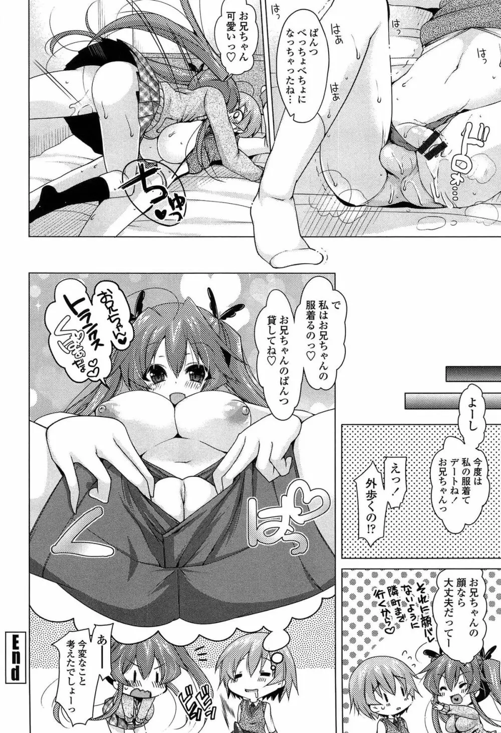 おねだりせーし Page.22