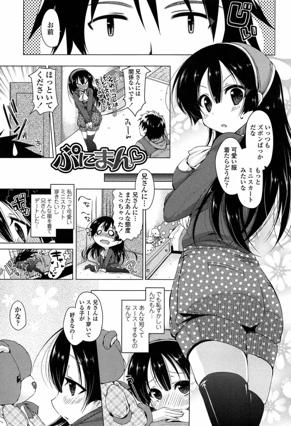 おねだりせーし Page.23