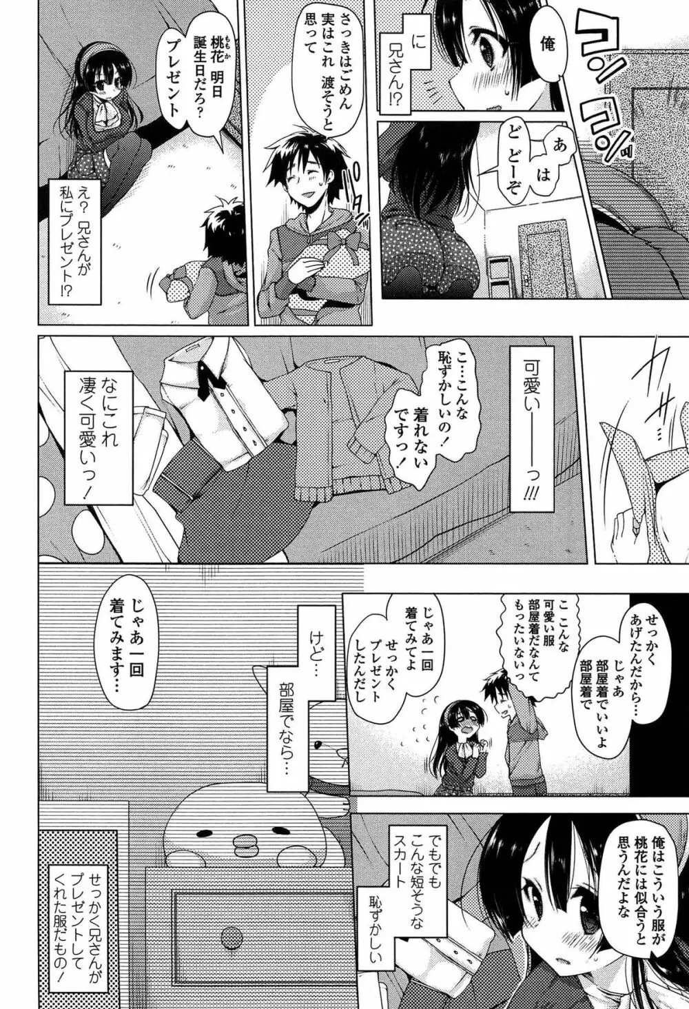 おねだりせーし Page.24