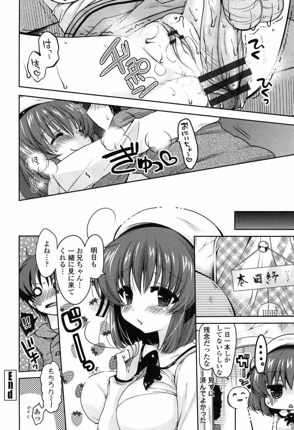 おねだりせーし Page.66