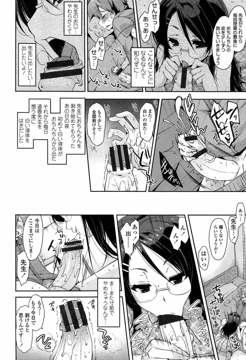 おねだりせーし Page.90