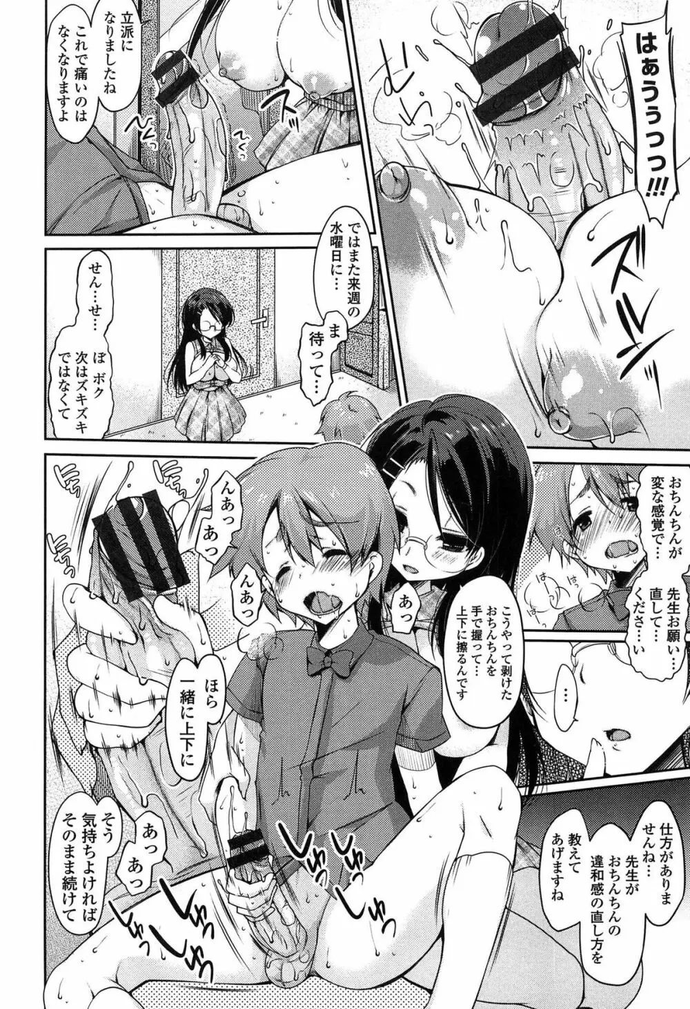 おねだりせーし Page.92