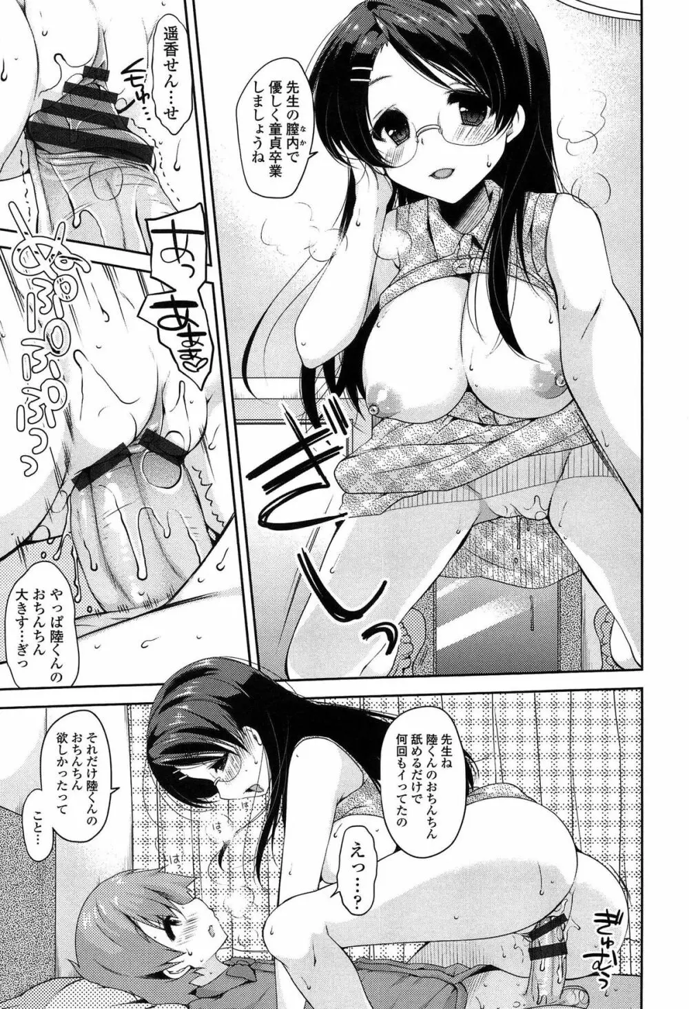 おねだりせーし Page.95