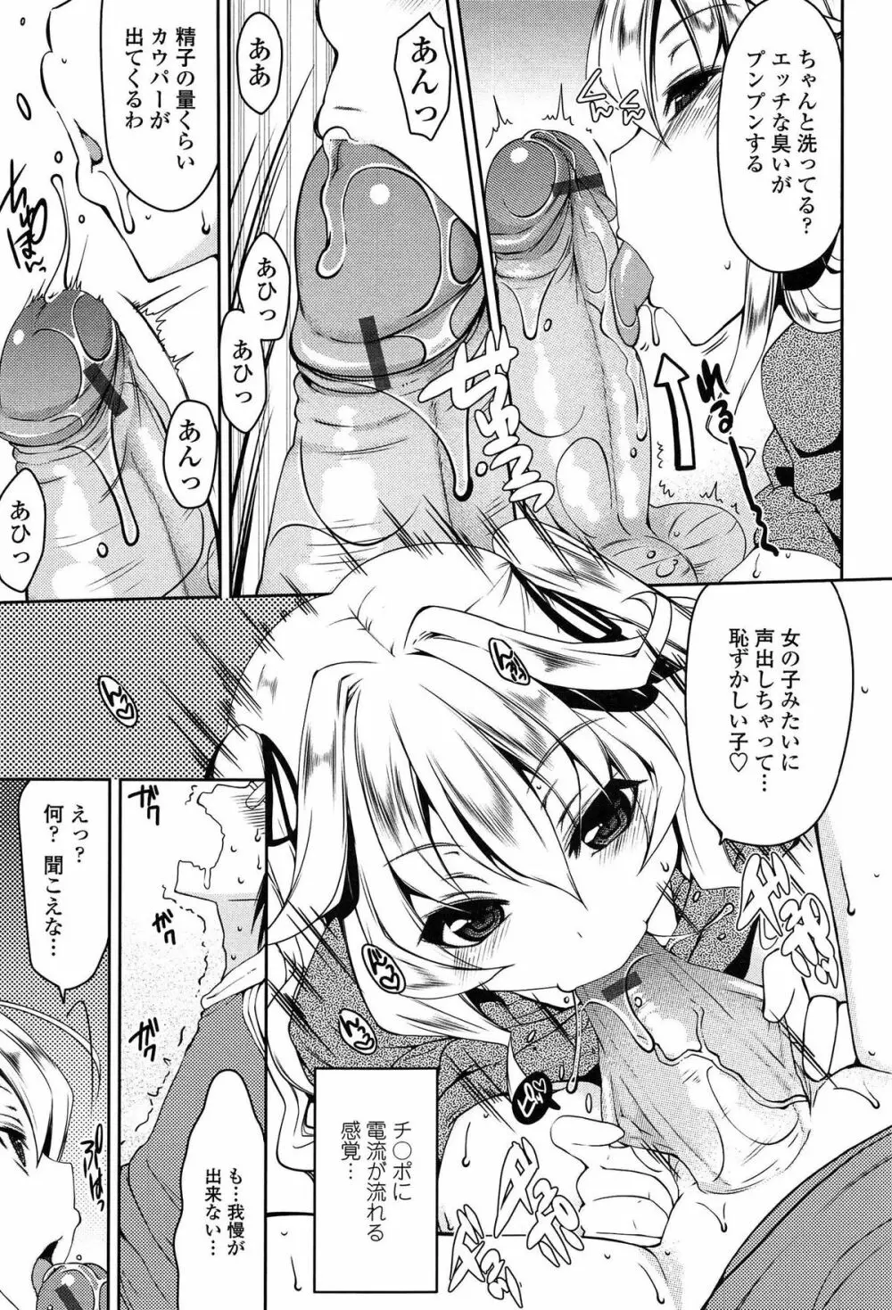 ましゅまろオパイ ~中で射精して♥~ Page.10