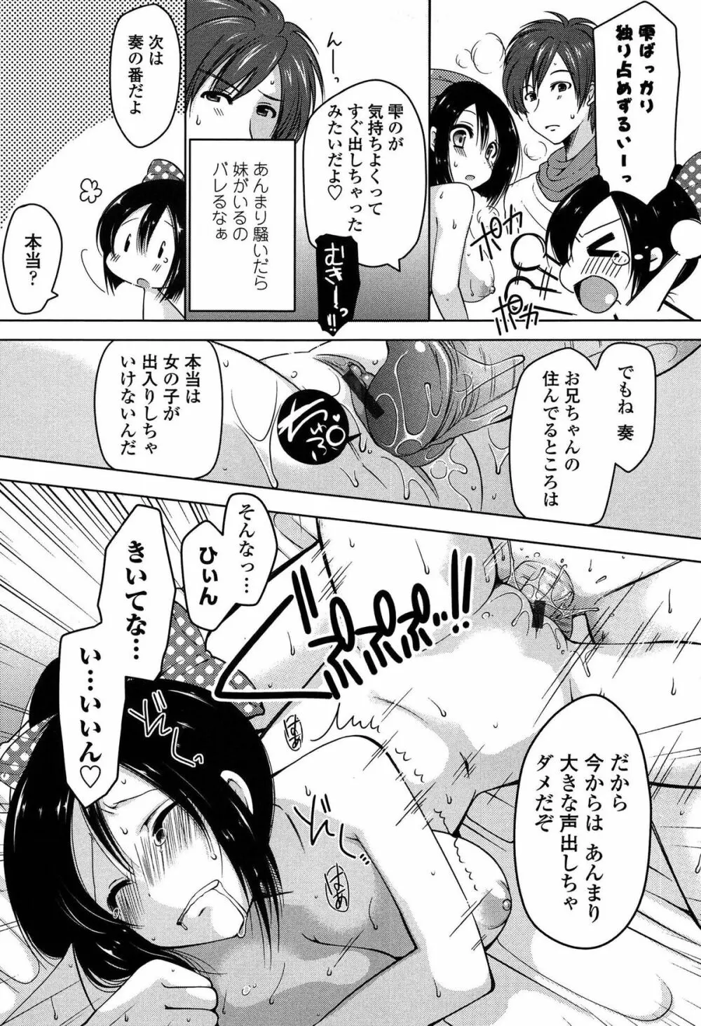 ましゅまろオパイ ~中で射精して♥~ Page.100