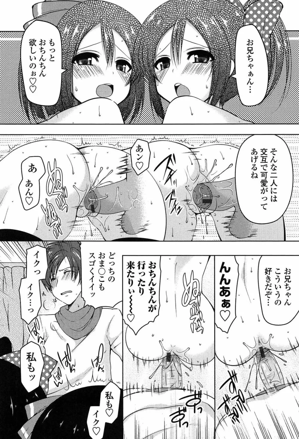 ましゅまろオパイ ~中で射精して♥~ Page.105