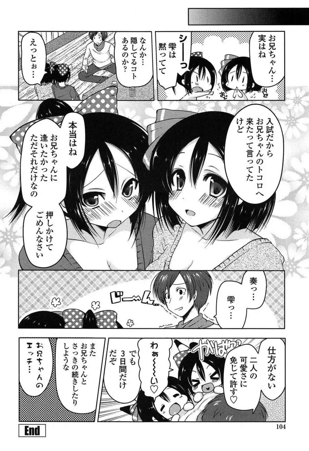ましゅまろオパイ ~中で射精して♥~ Page.107