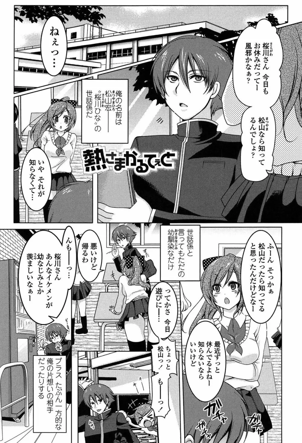 ましゅまろオパイ ~中で射精して♥~ Page.108