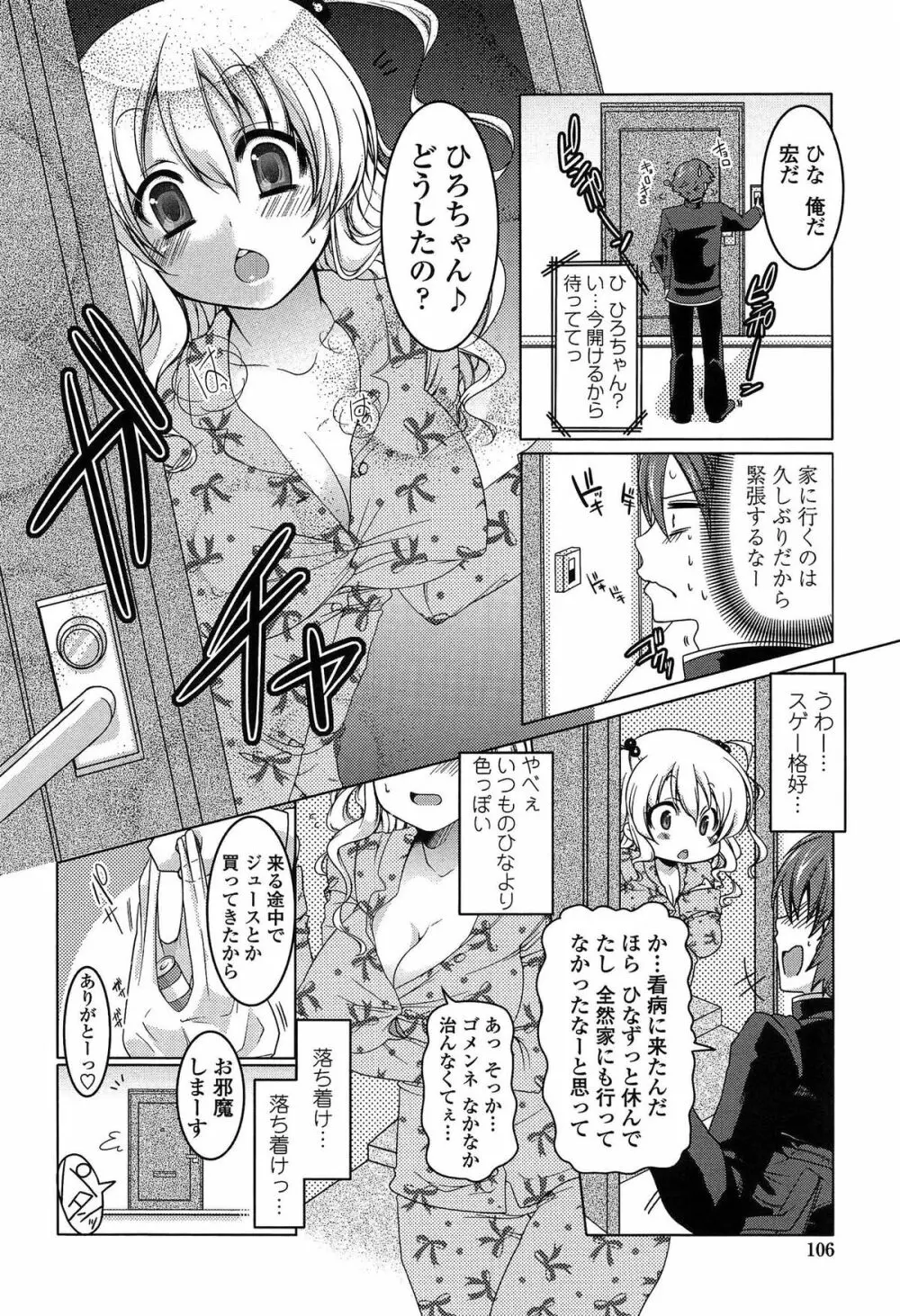 ましゅまろオパイ ~中で射精して♥~ Page.109