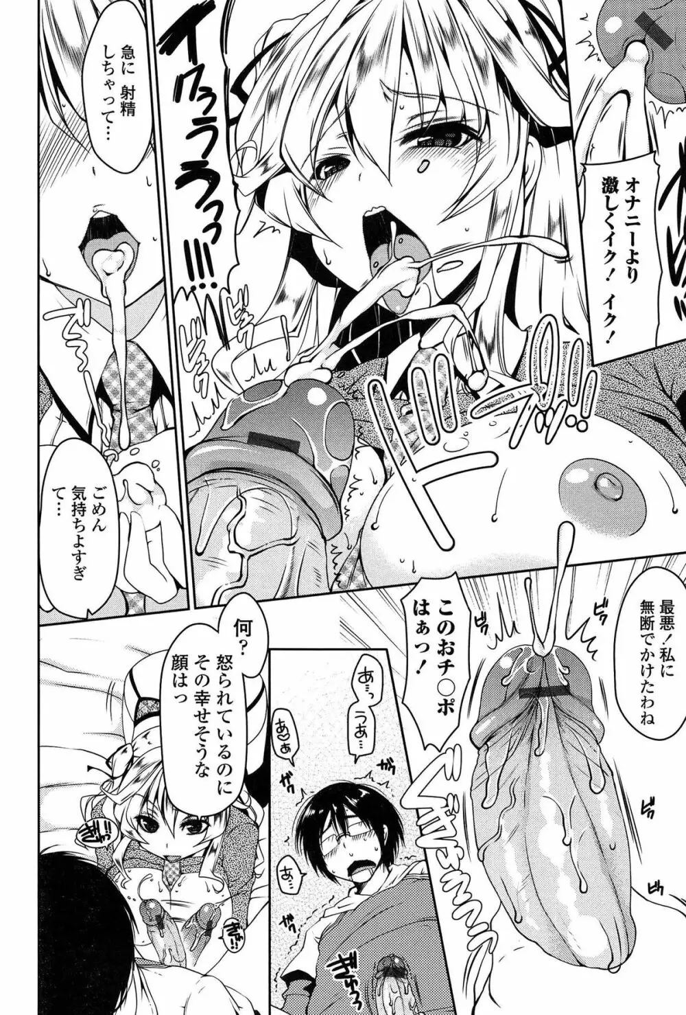 ましゅまろオパイ ~中で射精して♥~ Page.11