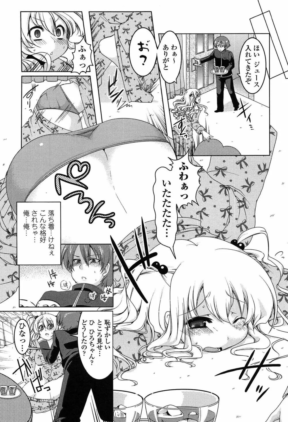 ましゅまろオパイ ~中で射精して♥~ Page.110