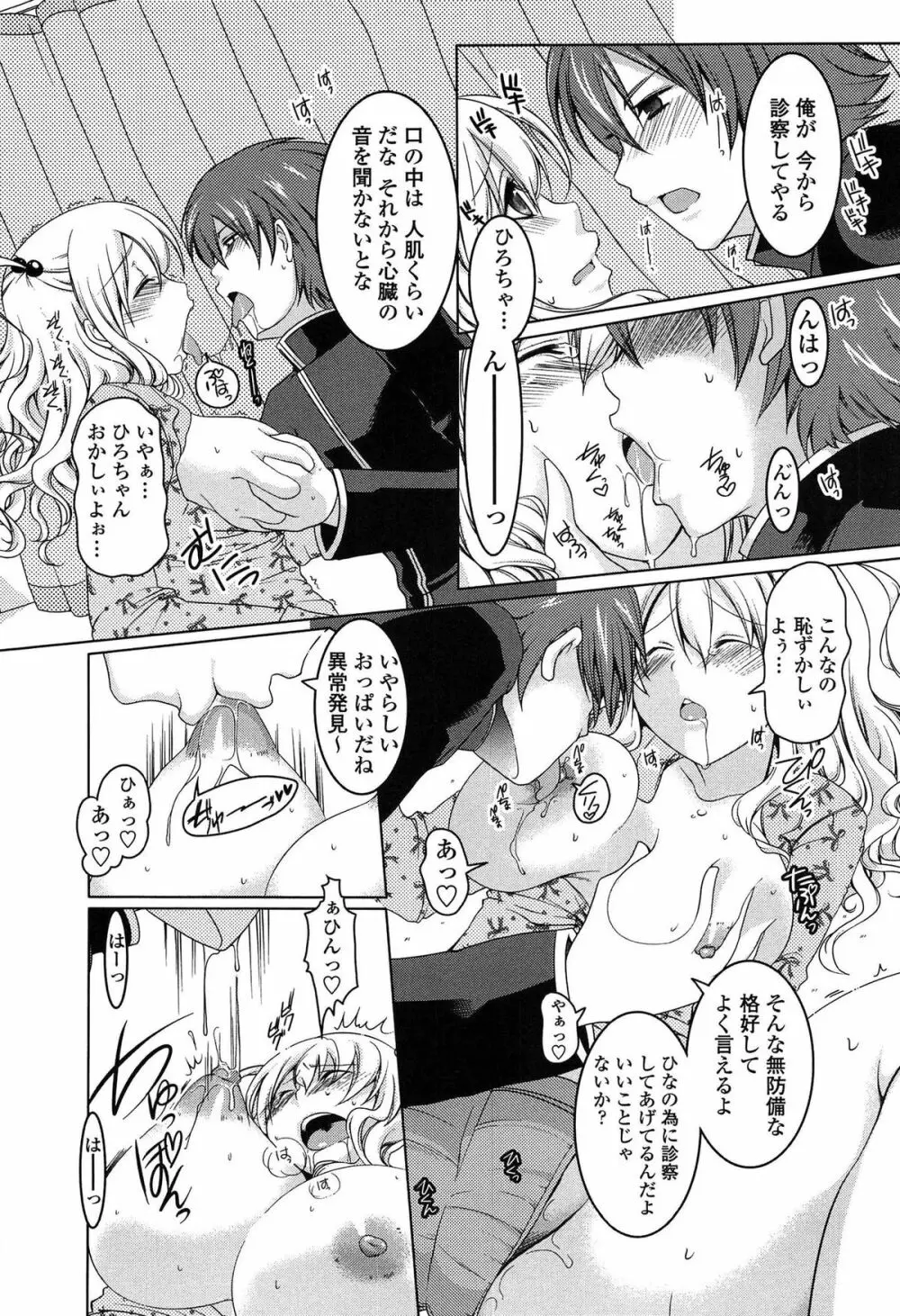 ましゅまろオパイ ~中で射精して♥~ Page.111