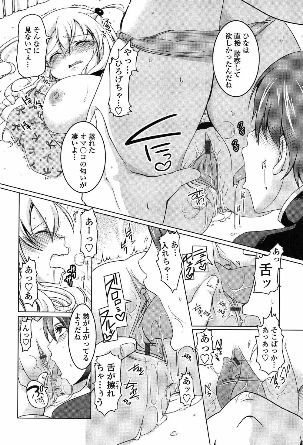 ましゅまろオパイ ~中で射精して♥~ Page.113