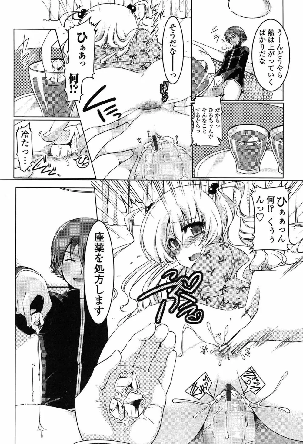 ましゅまろオパイ ~中で射精して♥~ Page.115
