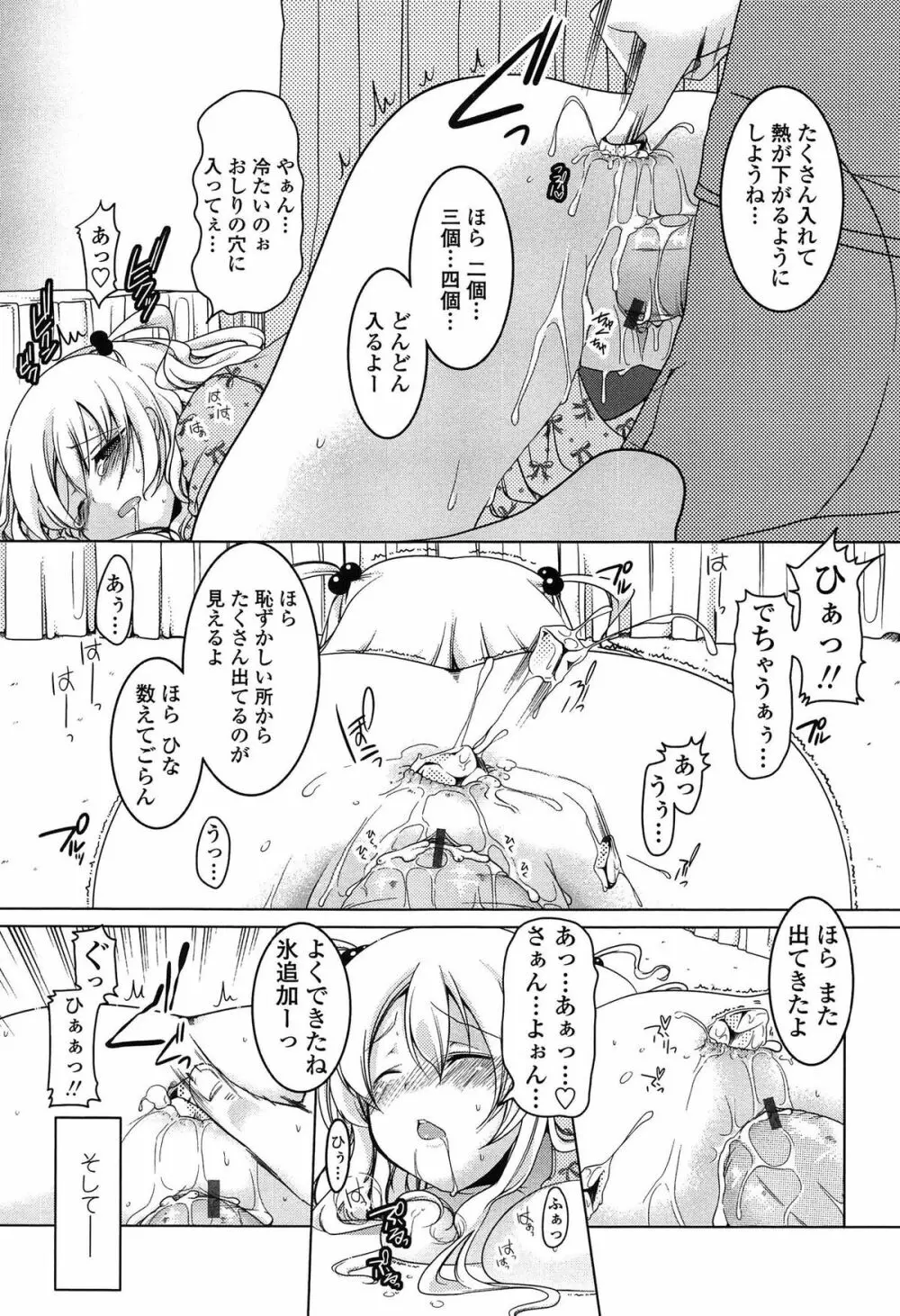ましゅまろオパイ ~中で射精して♥~ Page.116
