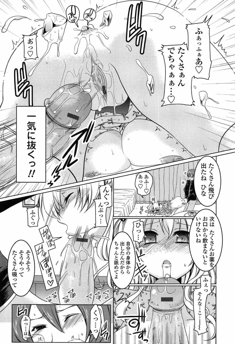 ましゅまろオパイ ~中で射精して♥~ Page.117