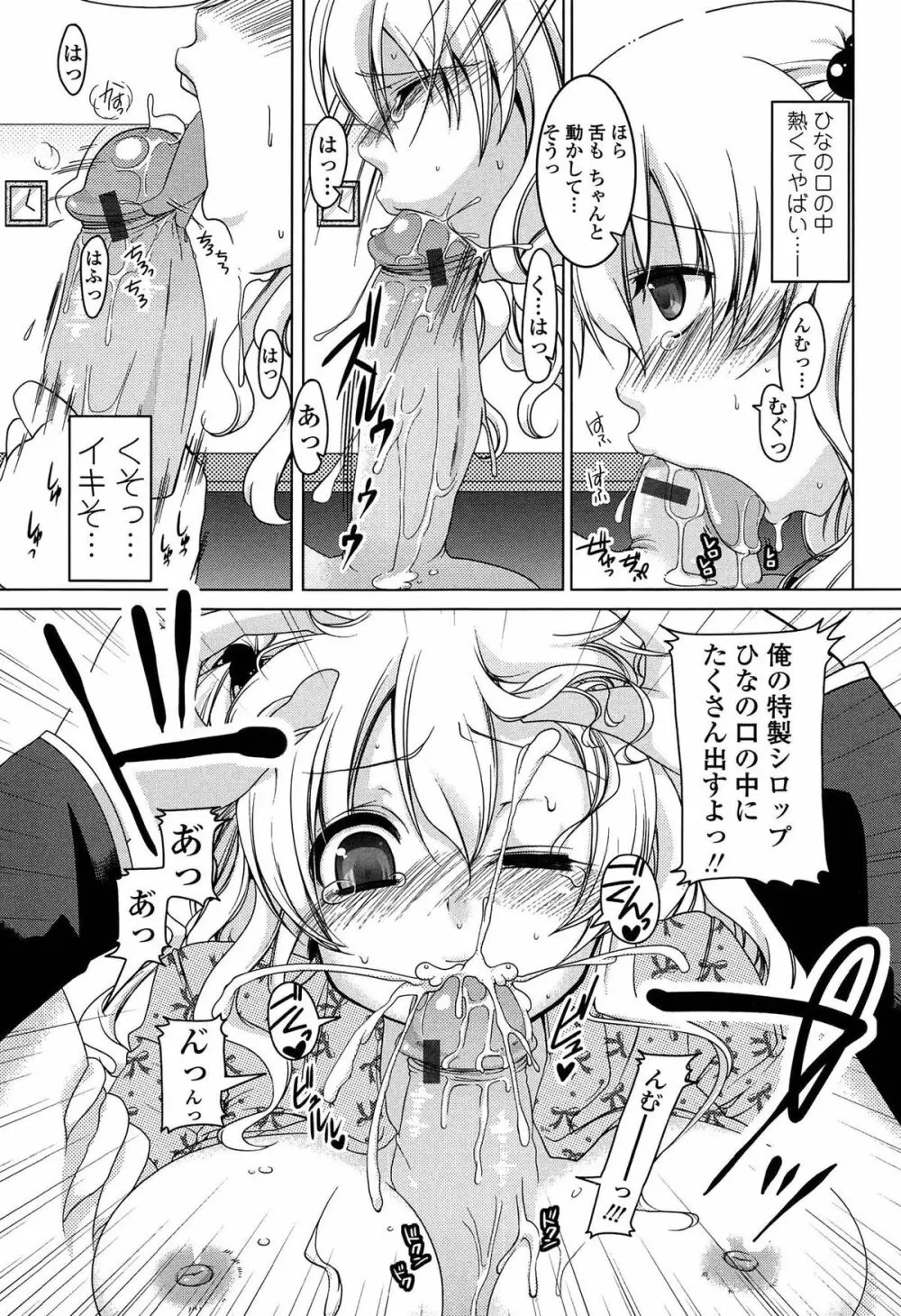 ましゅまろオパイ ~中で射精して♥~ Page.118
