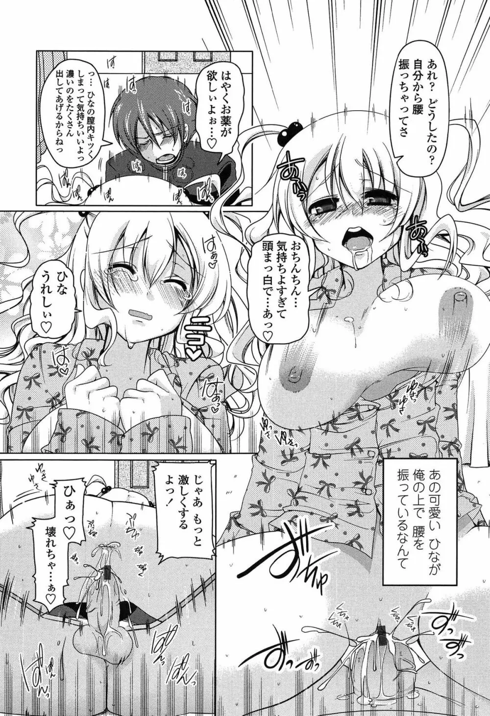 ましゅまろオパイ ~中で射精して♥~ Page.120