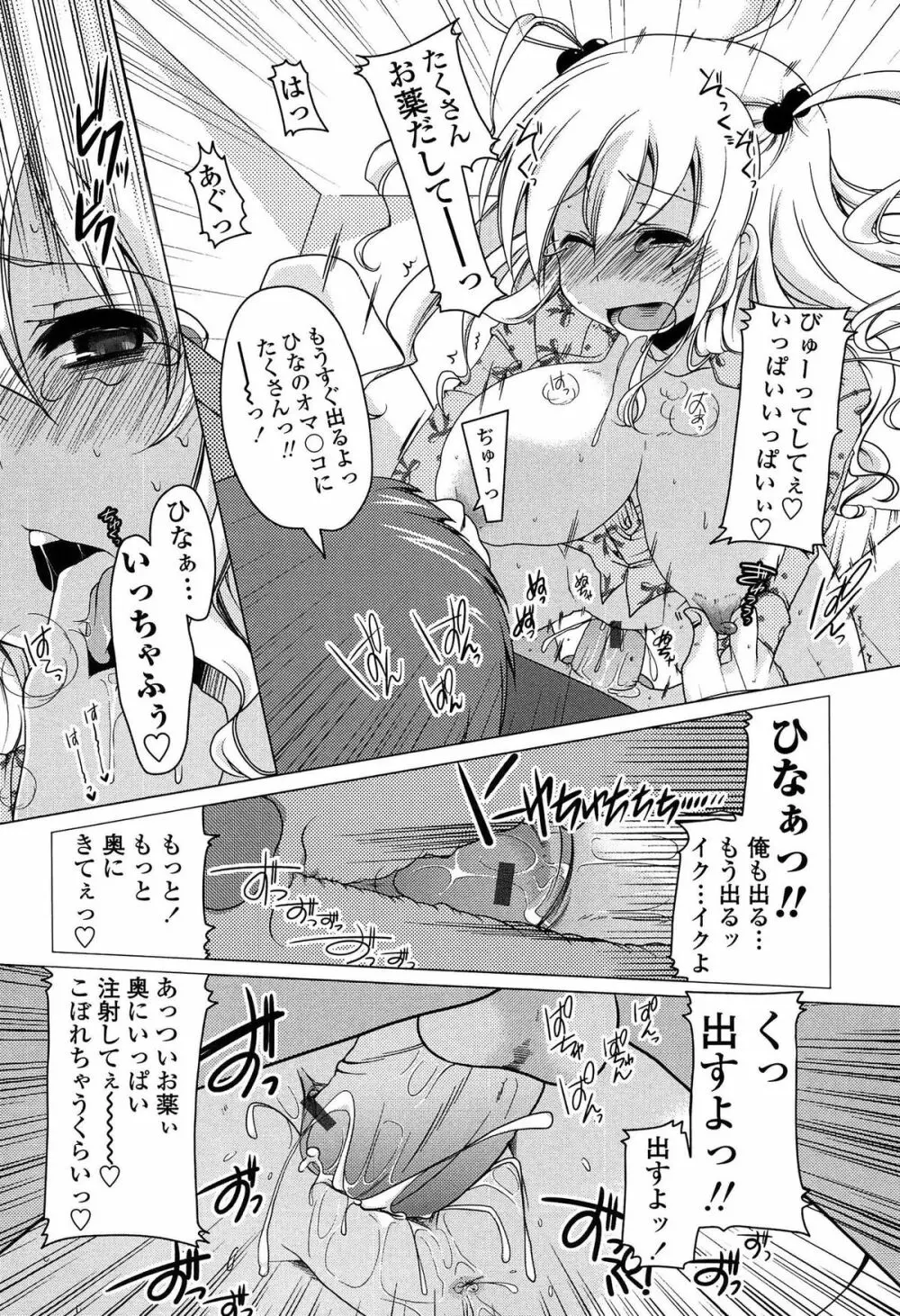 ましゅまろオパイ ~中で射精して♥~ Page.121
