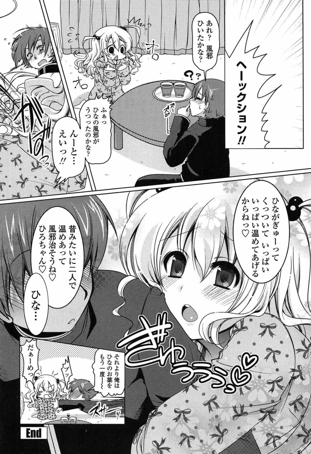 ましゅまろオパイ ~中で射精して♥~ Page.123