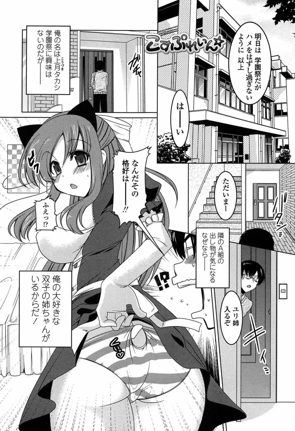ましゅまろオパイ ~中で射精して♥~ Page.124