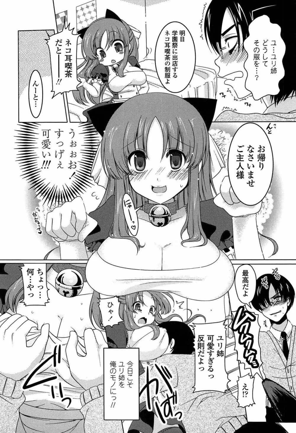 ましゅまろオパイ ~中で射精して♥~ Page.125