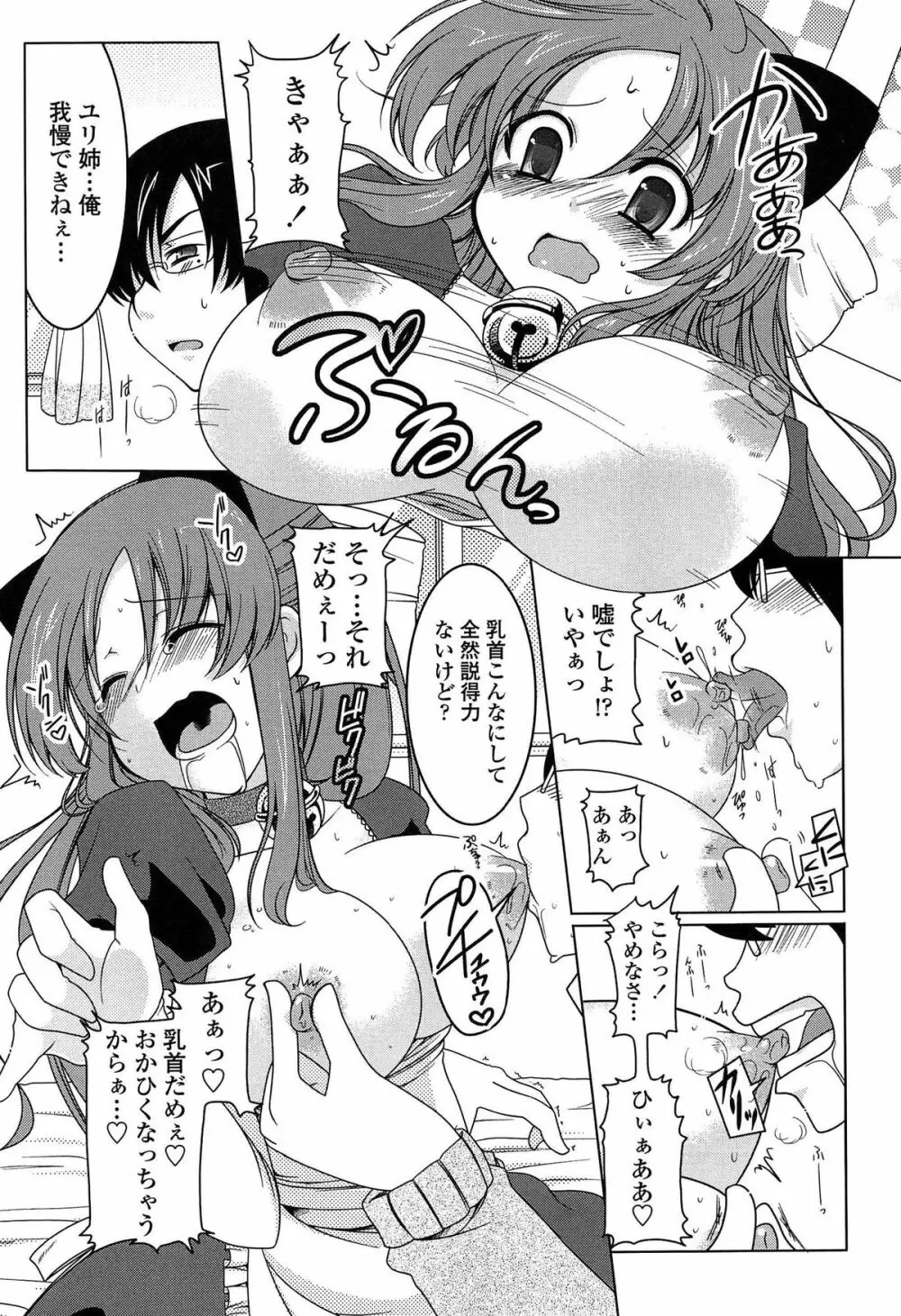 ましゅまろオパイ ~中で射精して♥~ Page.126