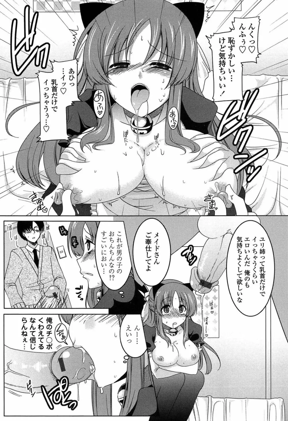 ましゅまろオパイ ~中で射精して♥~ Page.127