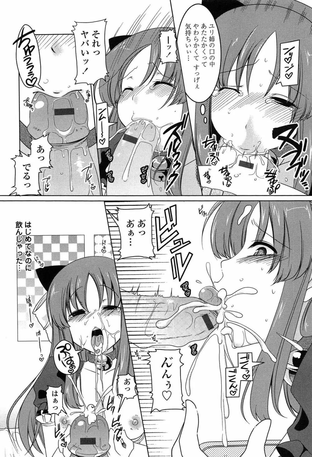 ましゅまろオパイ ~中で射精して♥~ Page.128