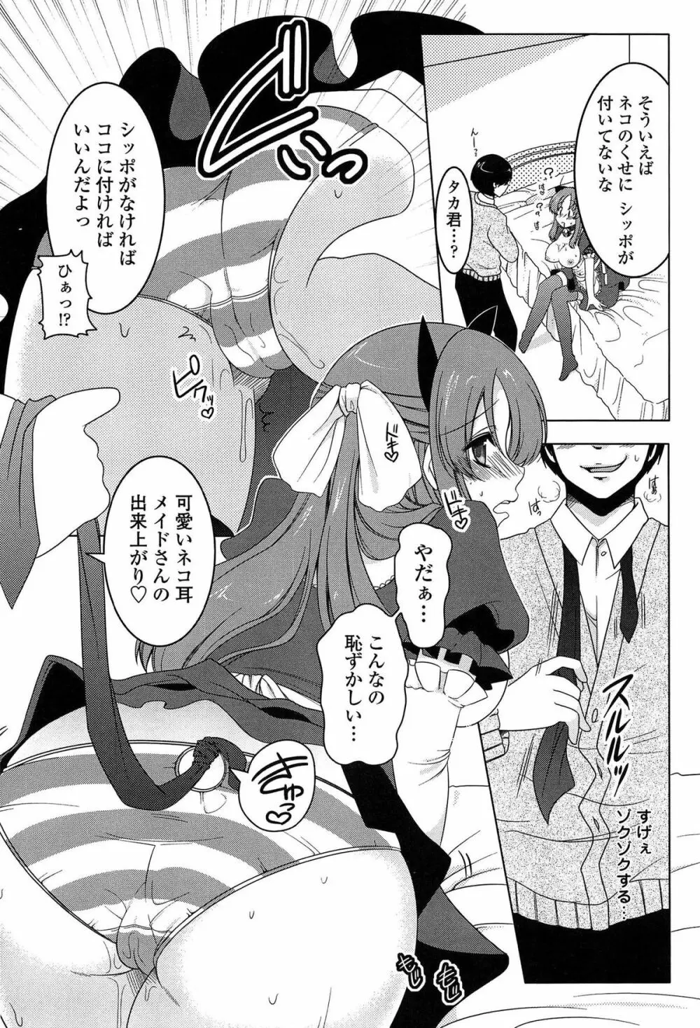 ましゅまろオパイ ~中で射精して♥~ Page.129