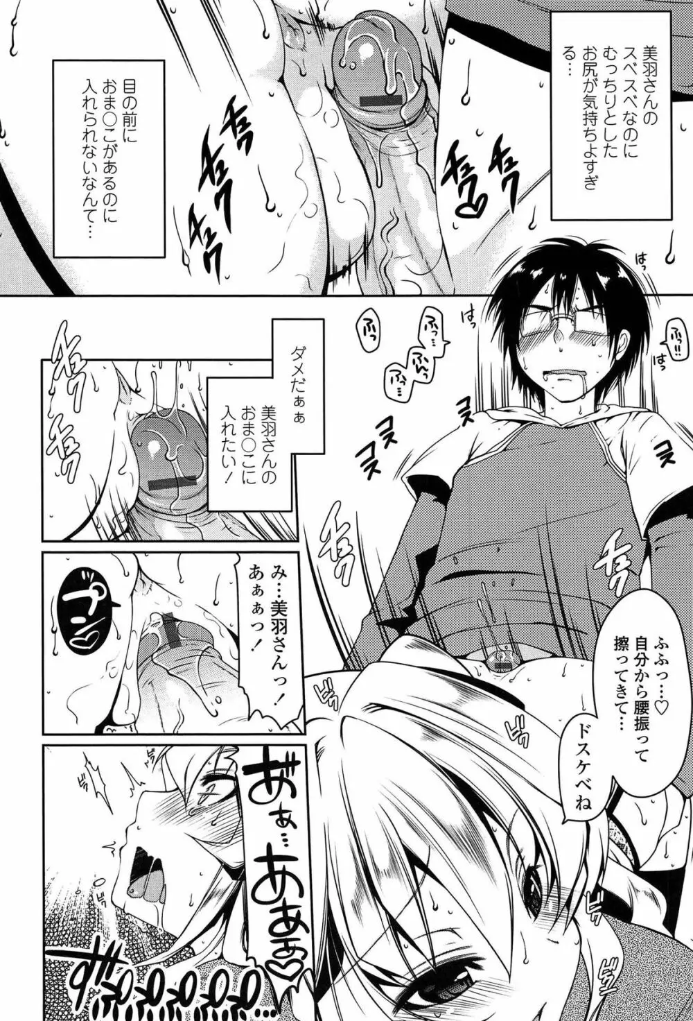 ましゅまろオパイ ~中で射精して♥~ Page.13