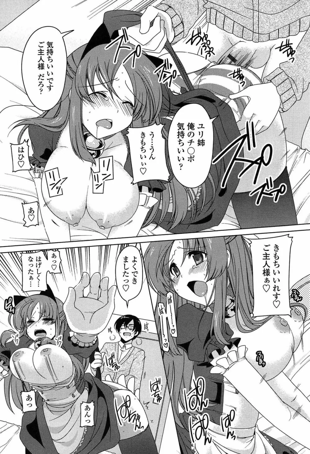 ましゅまろオパイ ~中で射精して♥~ Page.132