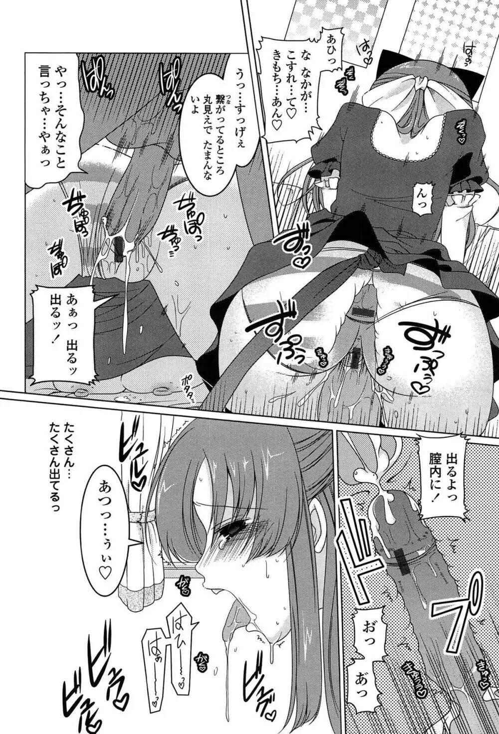 ましゅまろオパイ ~中で射精して♥~ Page.133