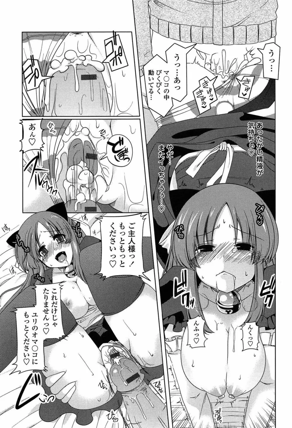 ましゅまろオパイ ~中で射精して♥~ Page.134