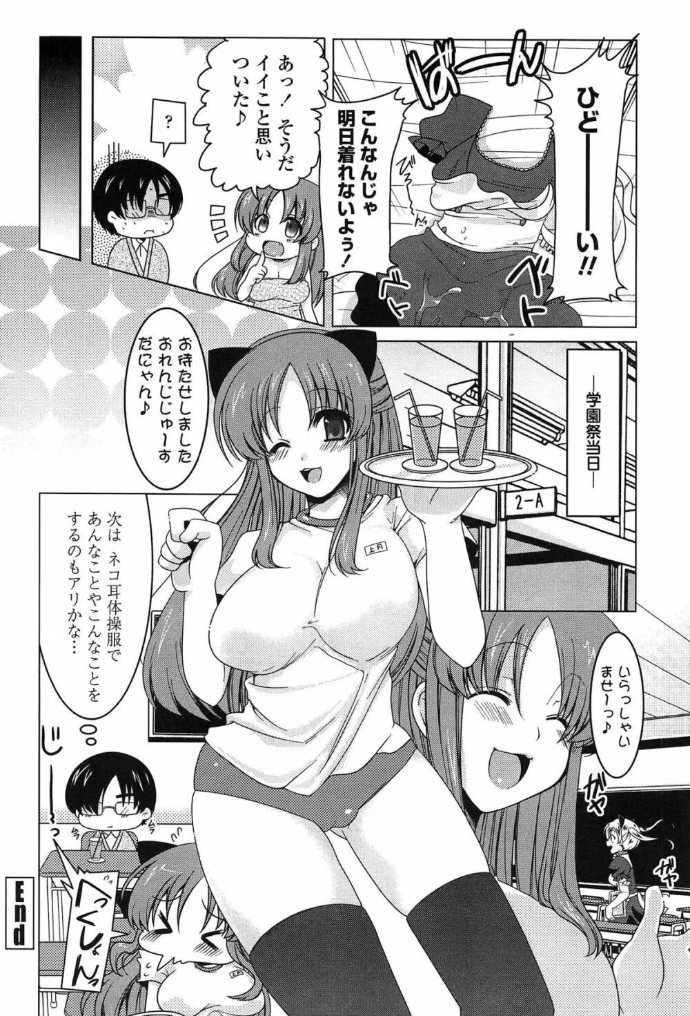 ましゅまろオパイ ~中で射精して♥~ Page.139