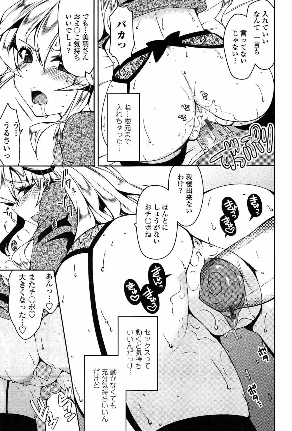ましゅまろオパイ ~中で射精して♥~ Page.14