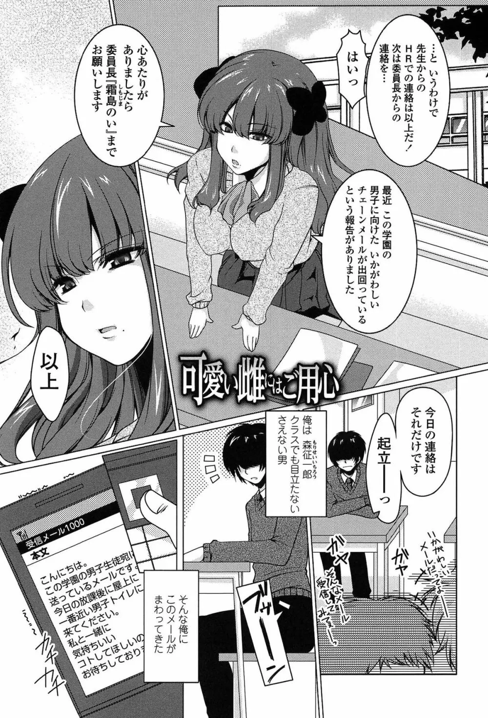 ましゅまろオパイ ~中で射精して♥~ Page.140