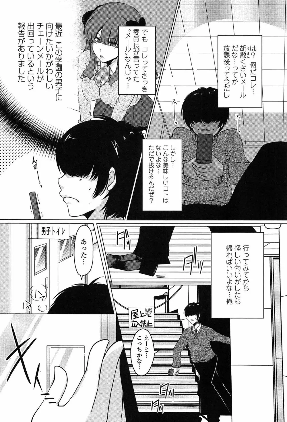 ましゅまろオパイ ~中で射精して♥~ Page.141
