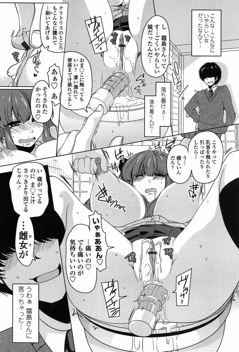 ましゅまろオパイ ~中で射精して♥~ Page.143