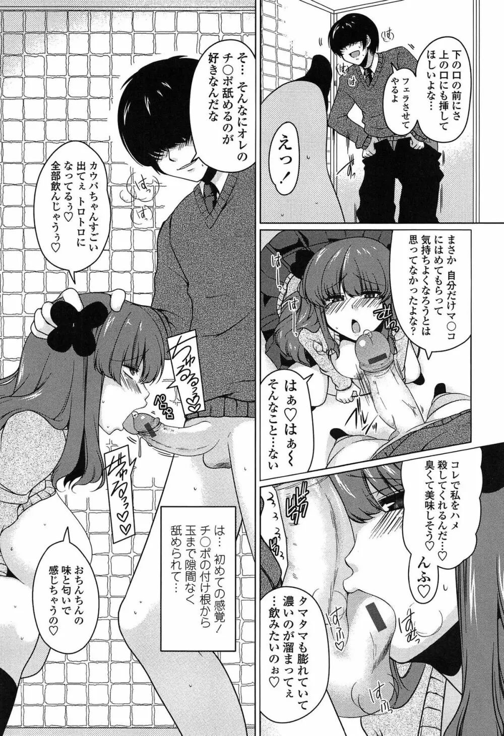 ましゅまろオパイ ~中で射精して♥~ Page.144