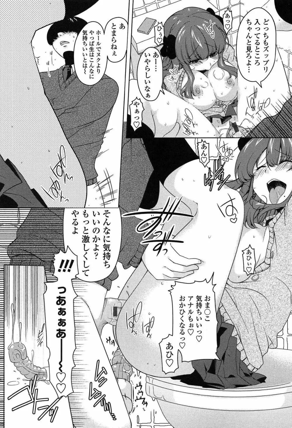 ましゅまろオパイ ~中で射精して♥~ Page.148