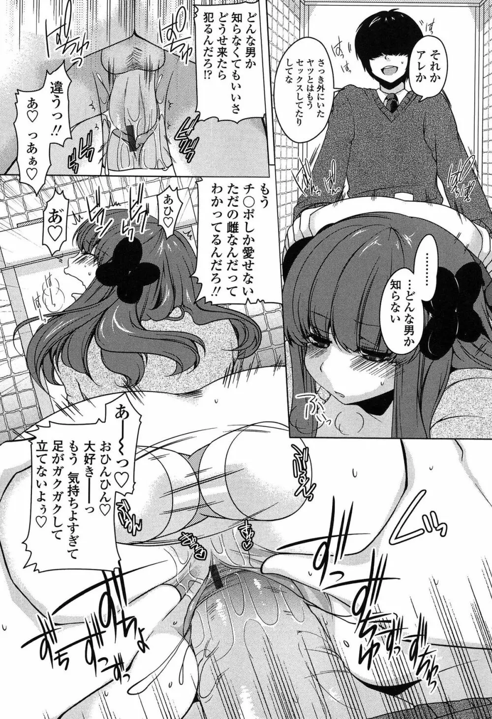 ましゅまろオパイ ~中で射精して♥~ Page.152