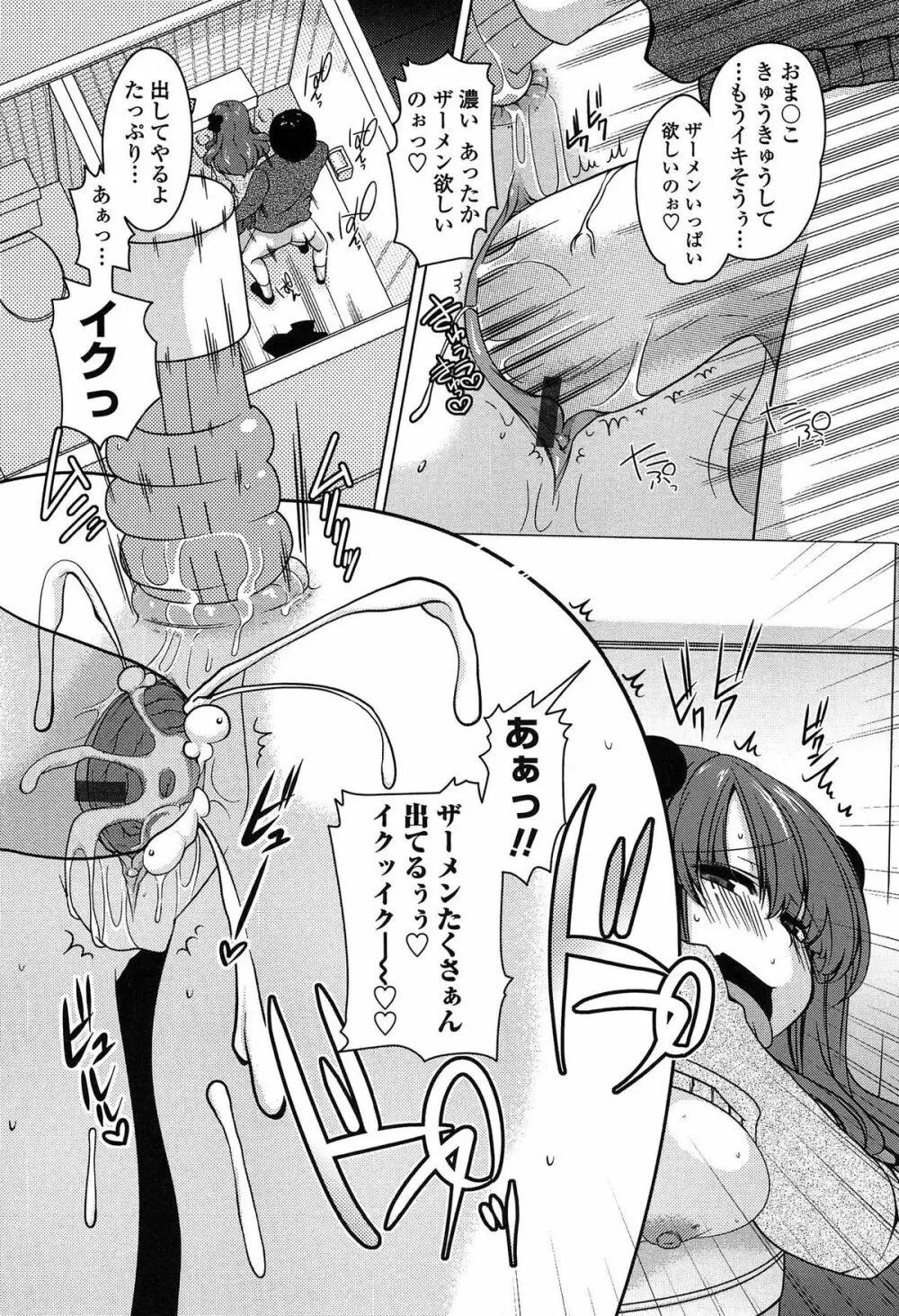 ましゅまろオパイ ~中で射精して♥~ Page.153