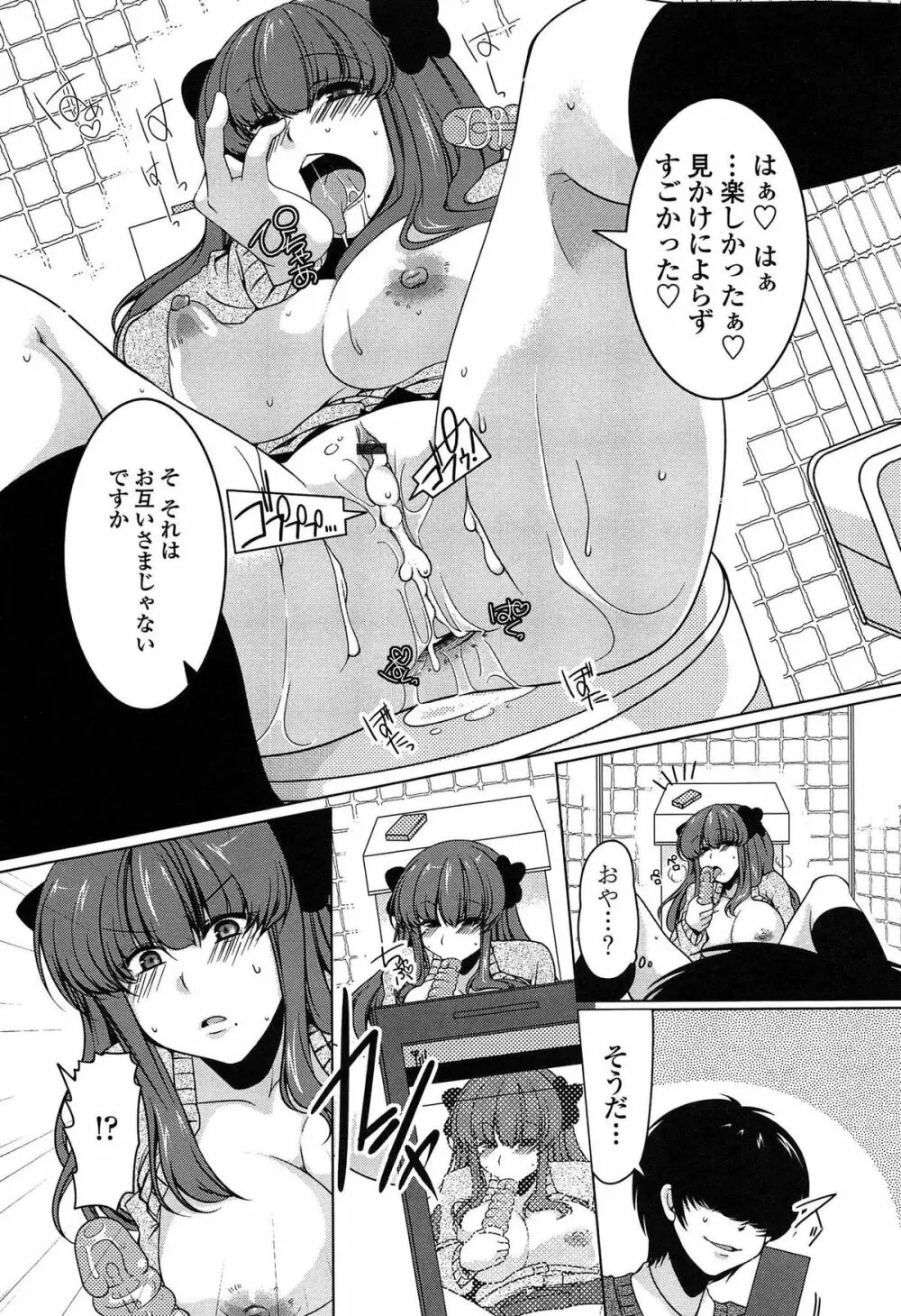 ましゅまろオパイ ~中で射精して♥~ Page.154